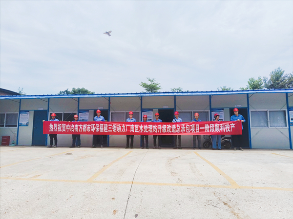 福建三鋼南區水處理站升級改造工程一階段順利投產2_副本.jpg